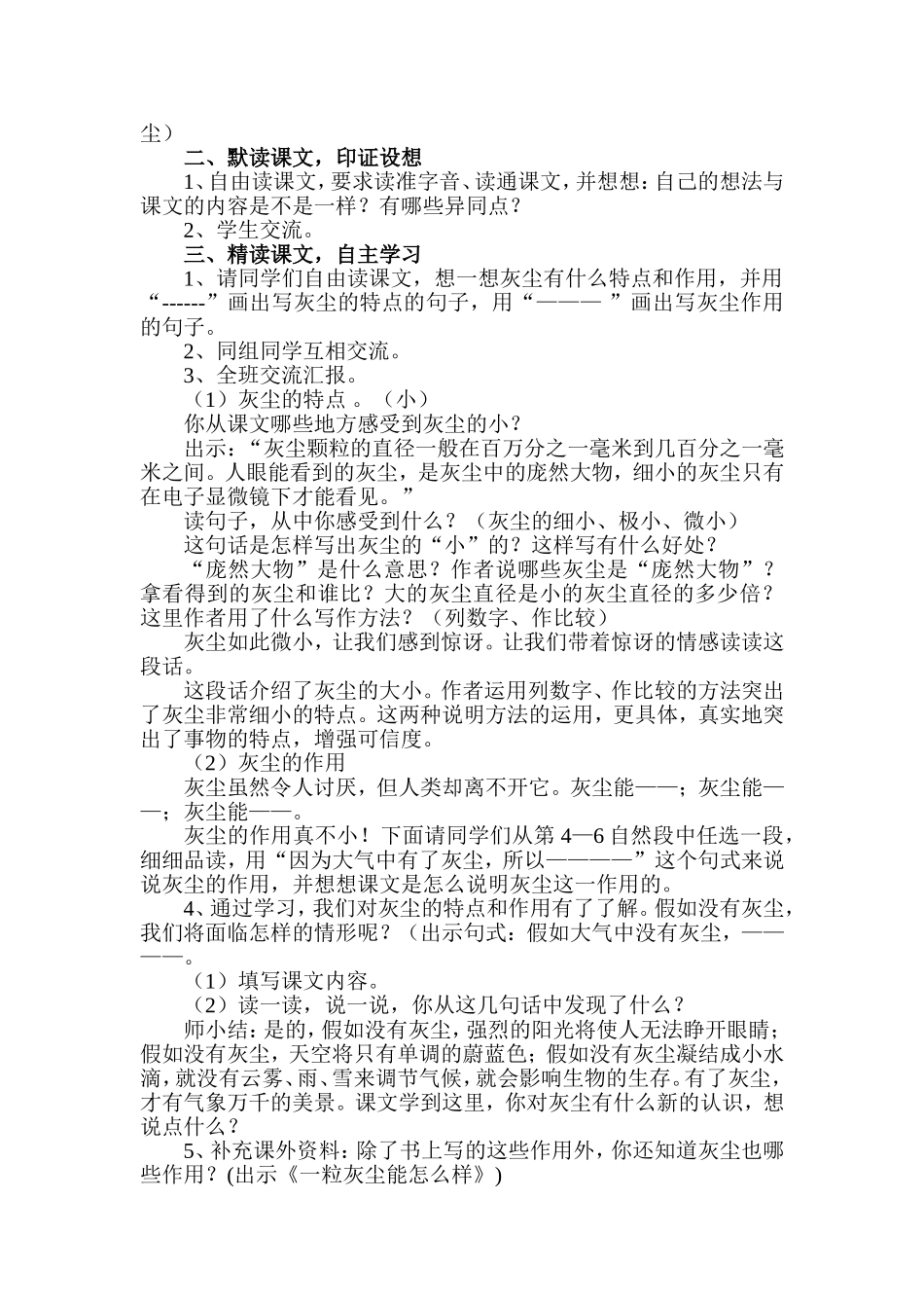 《假如没有灰尘》教学设计_第2页