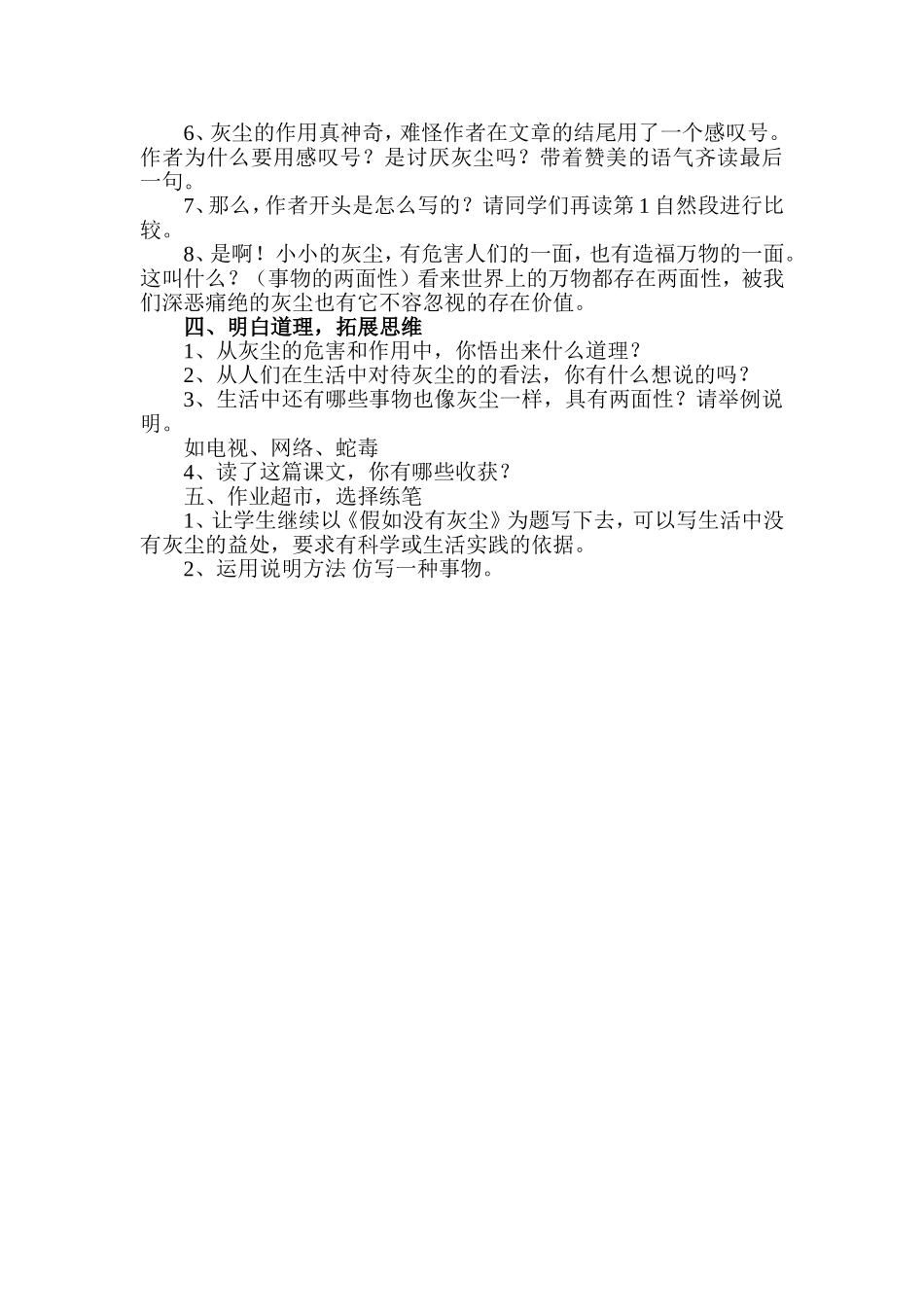 《假如没有灰尘》教学设计_第3页