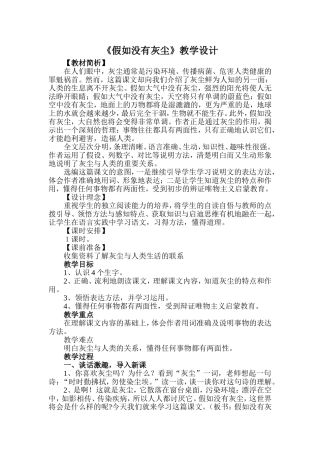 《假如没有灰尘》教学设计