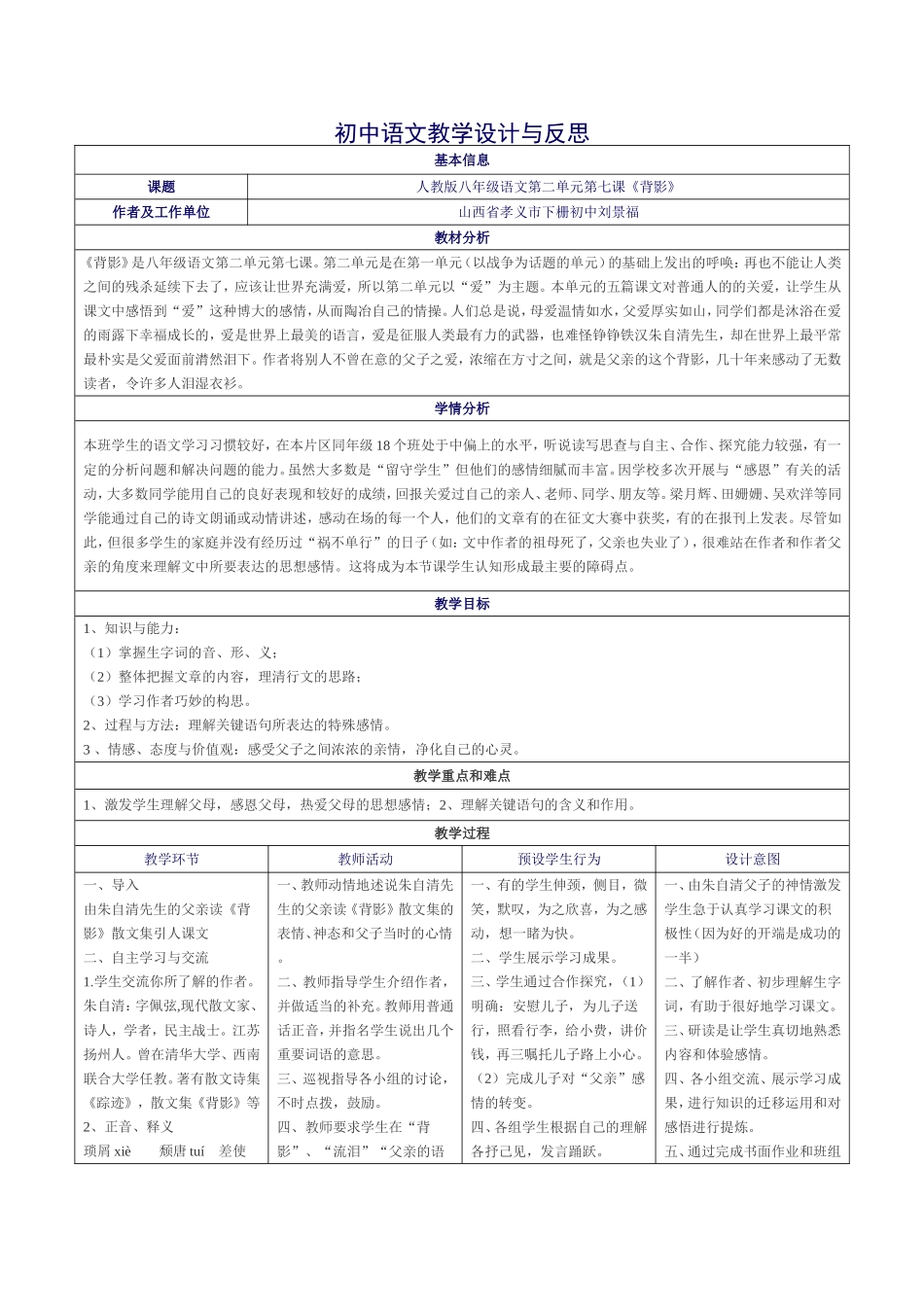教学设计与反思刘景福_第1页