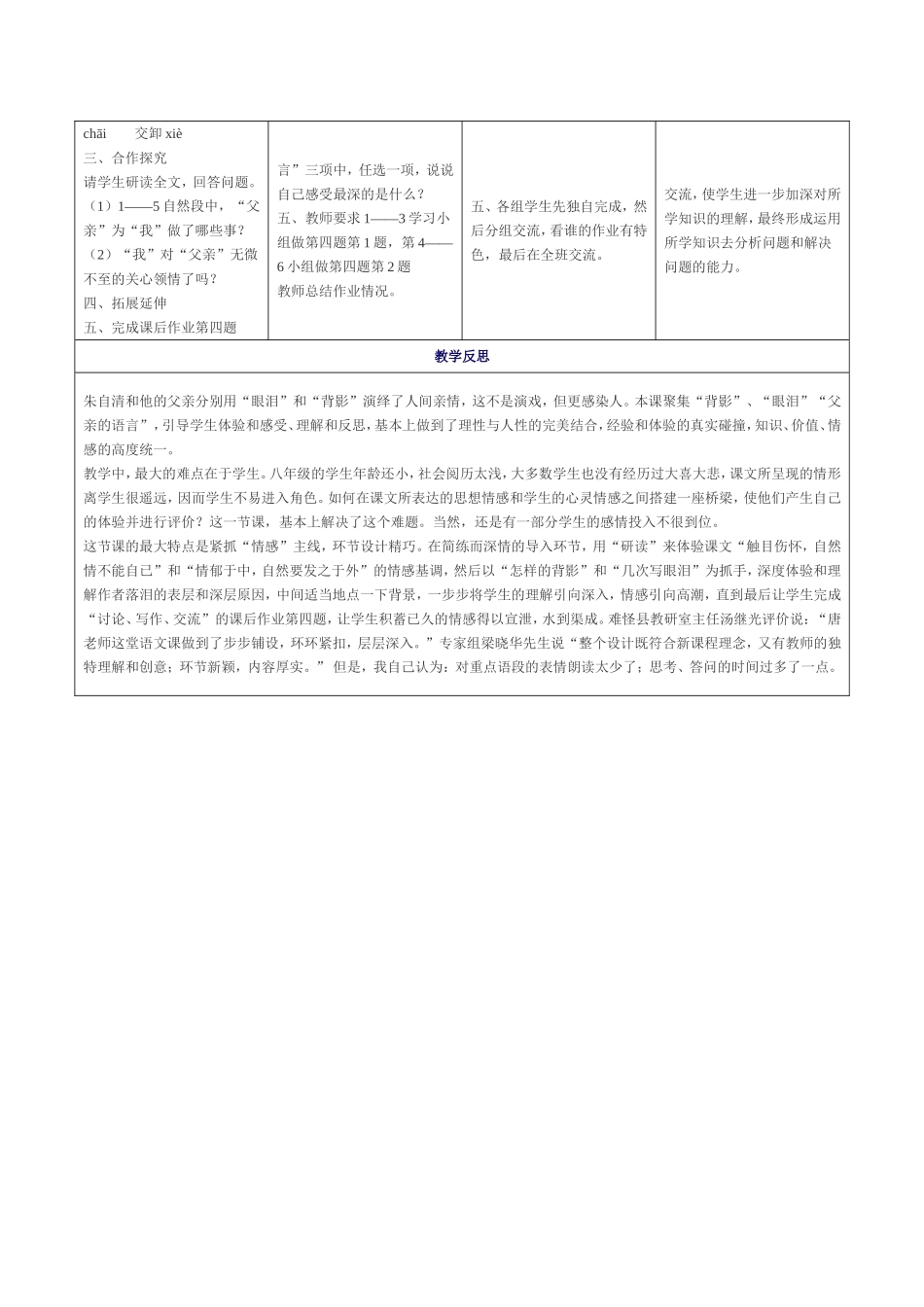 教学设计与反思刘景福_第2页