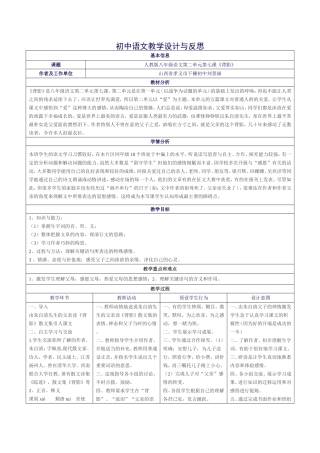 教学设计与反思刘景福