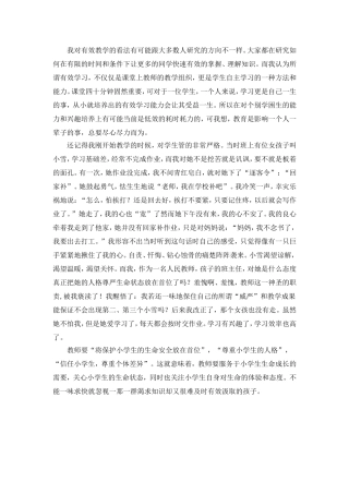 有效学习心得文档