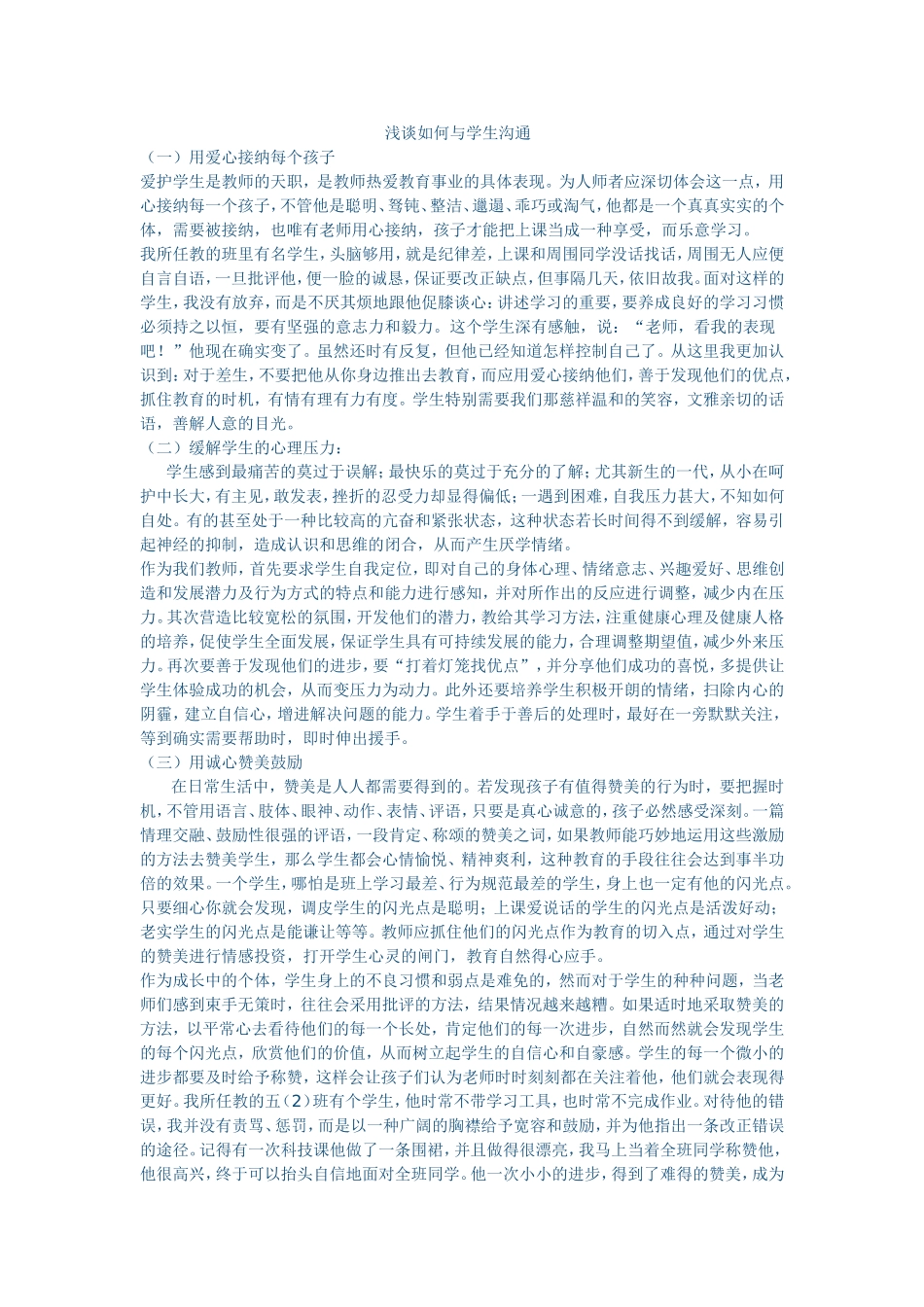 浅谈如何与学生沟通_第1页