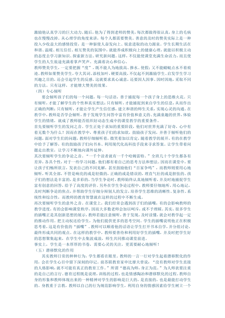 浅谈如何与学生沟通_第2页