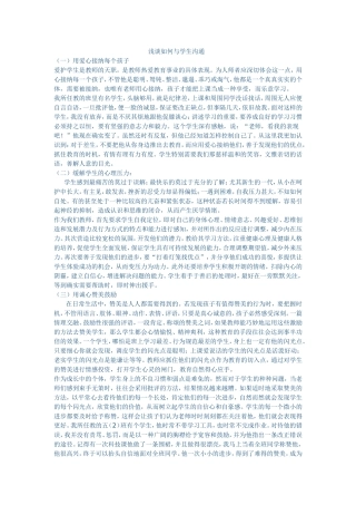 浅谈如何与学生沟通