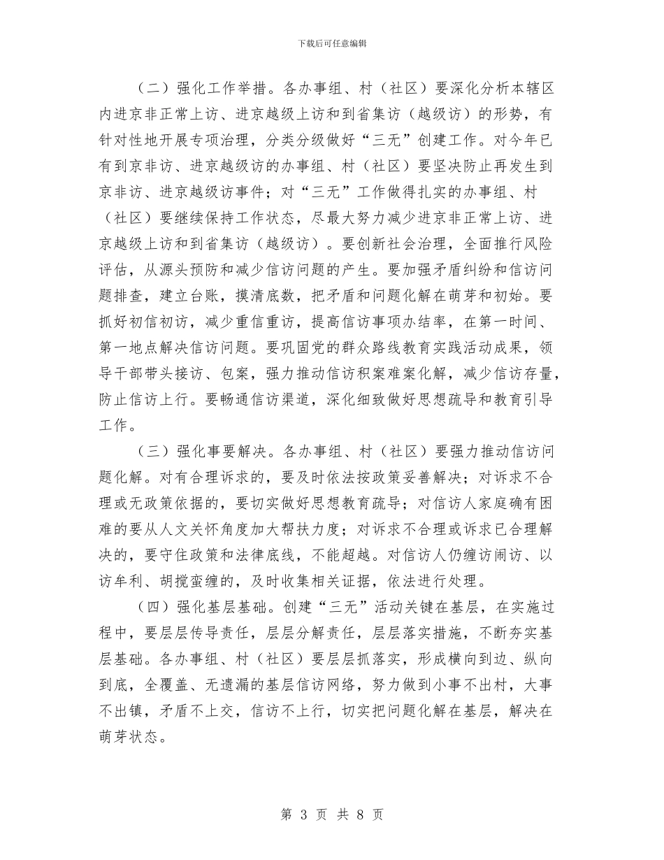 创建三无活动实施方案与创建乡村旅游精品村寨实施方案汇编_第3页