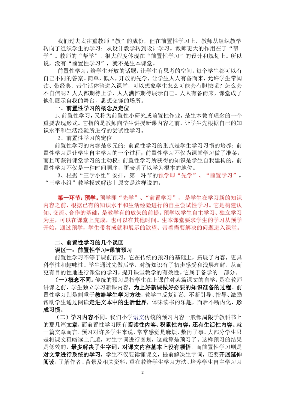 优化环节活用模式打造生本课堂--副本_第2页