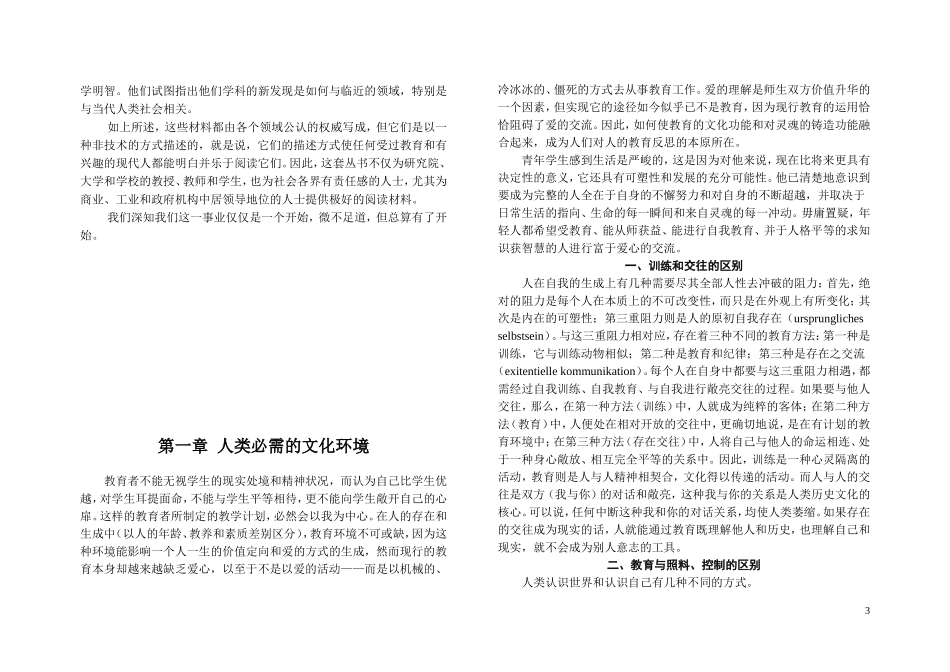 《什么是教育》word版本_第3页