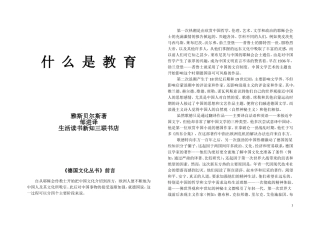 《什么是教育》word版本