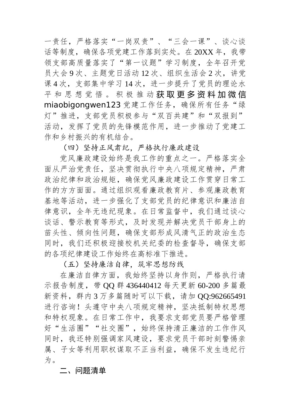 2024年度述责述廉报告（党支部书记）_第2页