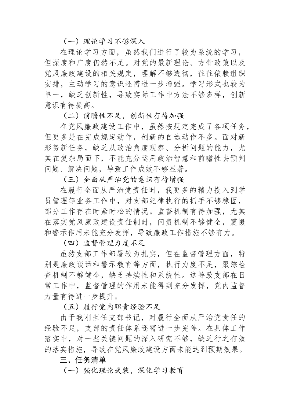 2024年度述责述廉报告（党支部书记）_第3页