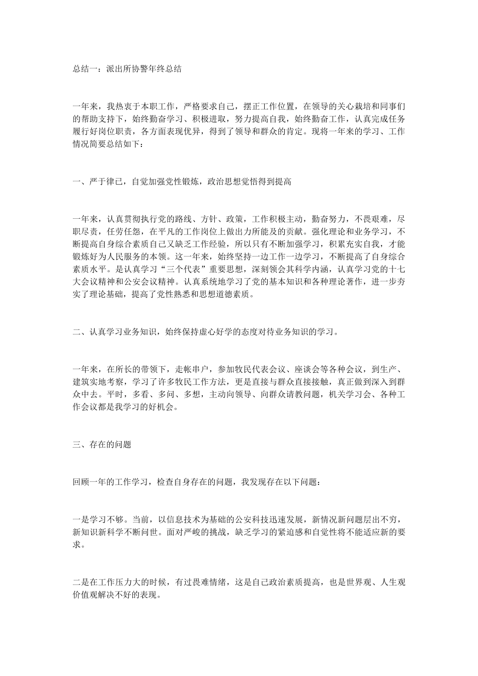 协警年终总结_第1页