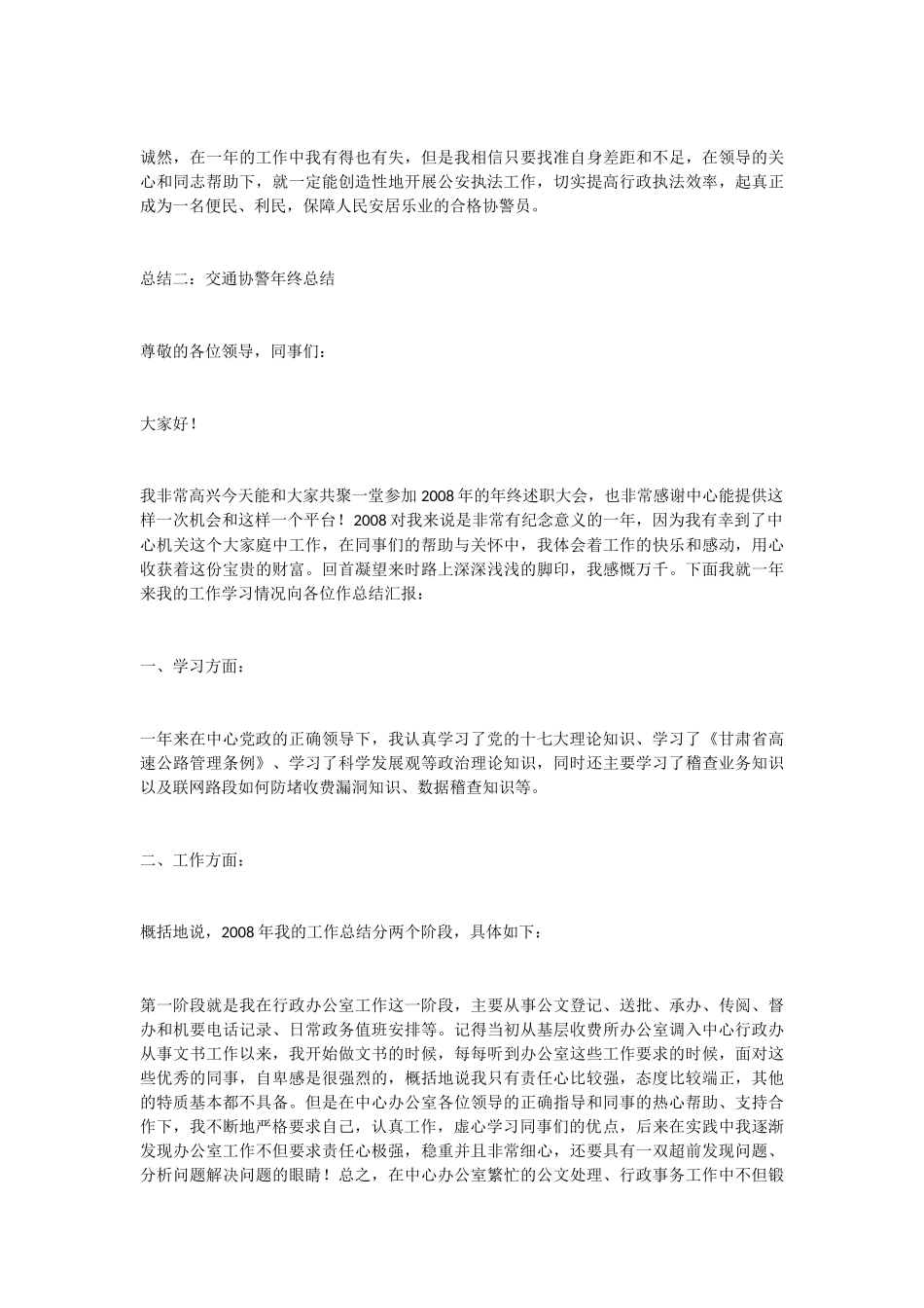 协警年终总结_第2页