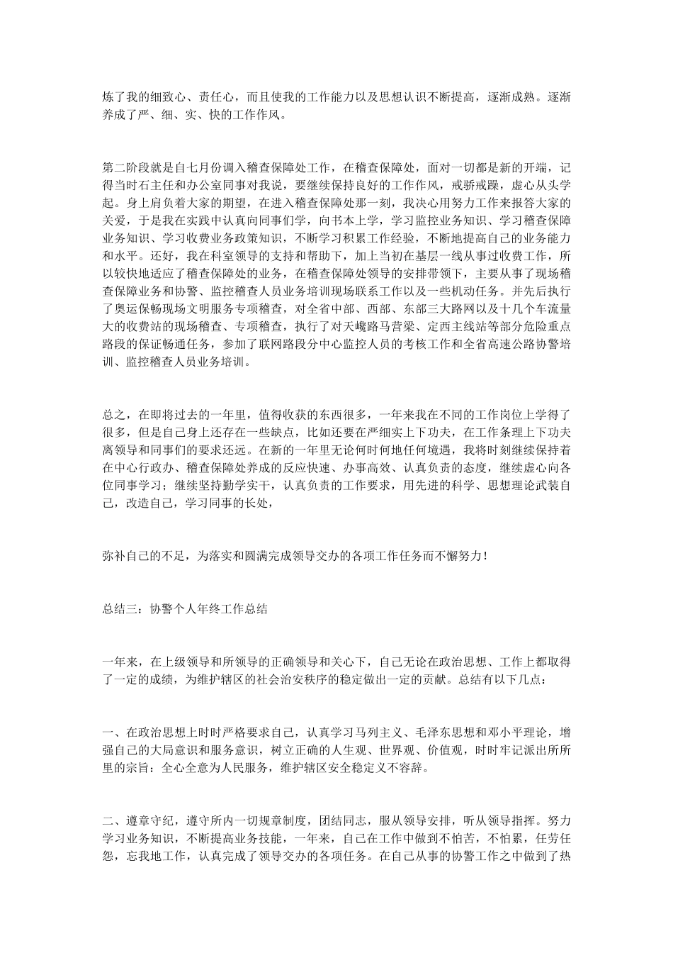协警年终总结_第3页