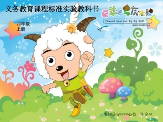 四年级《平行四边形和梯形的认识》PPT课件