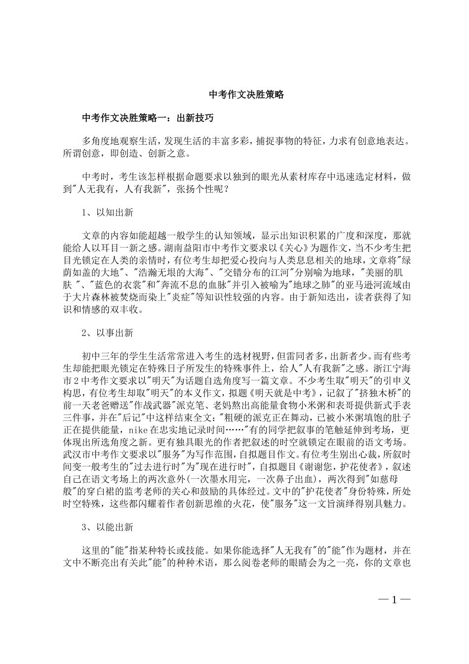 中考作文决胜策略_第1页