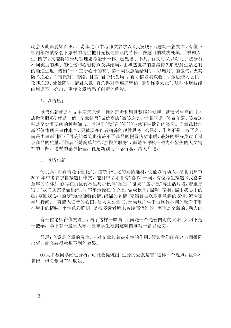 中考作文决胜策略_第2页