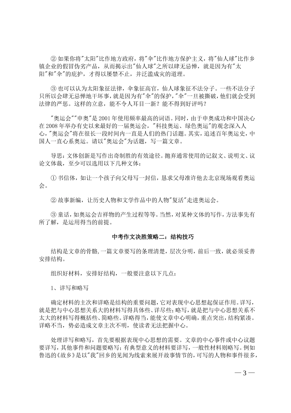 中考作文决胜策略_第3页