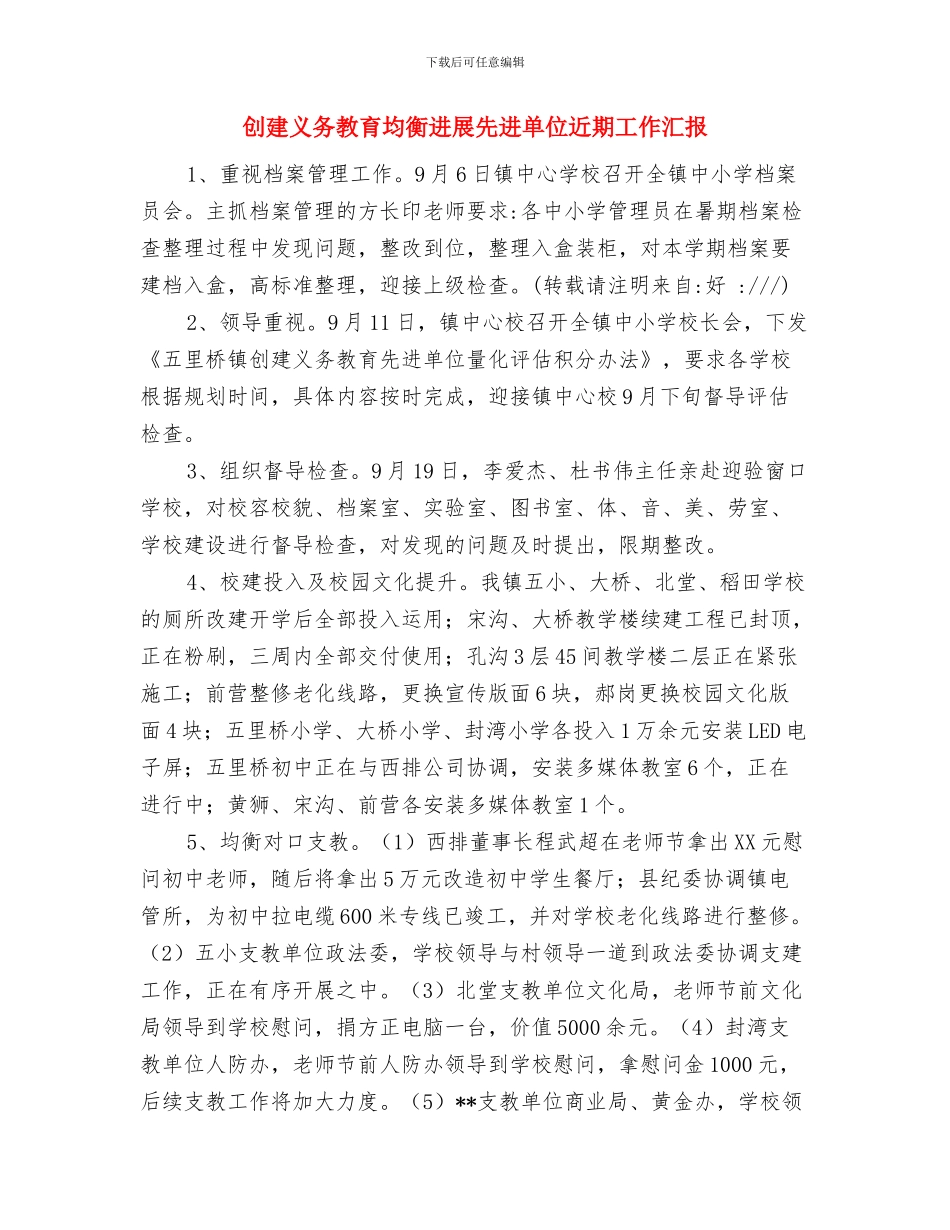 创建严格规范富有效率充满活力的烟草活动总结与创建义务教育均衡发展先进单位近期工作汇报汇编_第3页