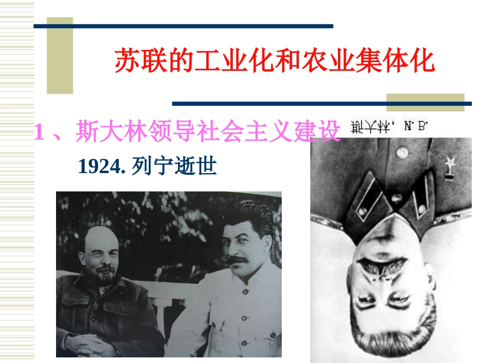 苏联的社会主义建设_第2页