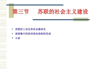 苏联的社会主义建设