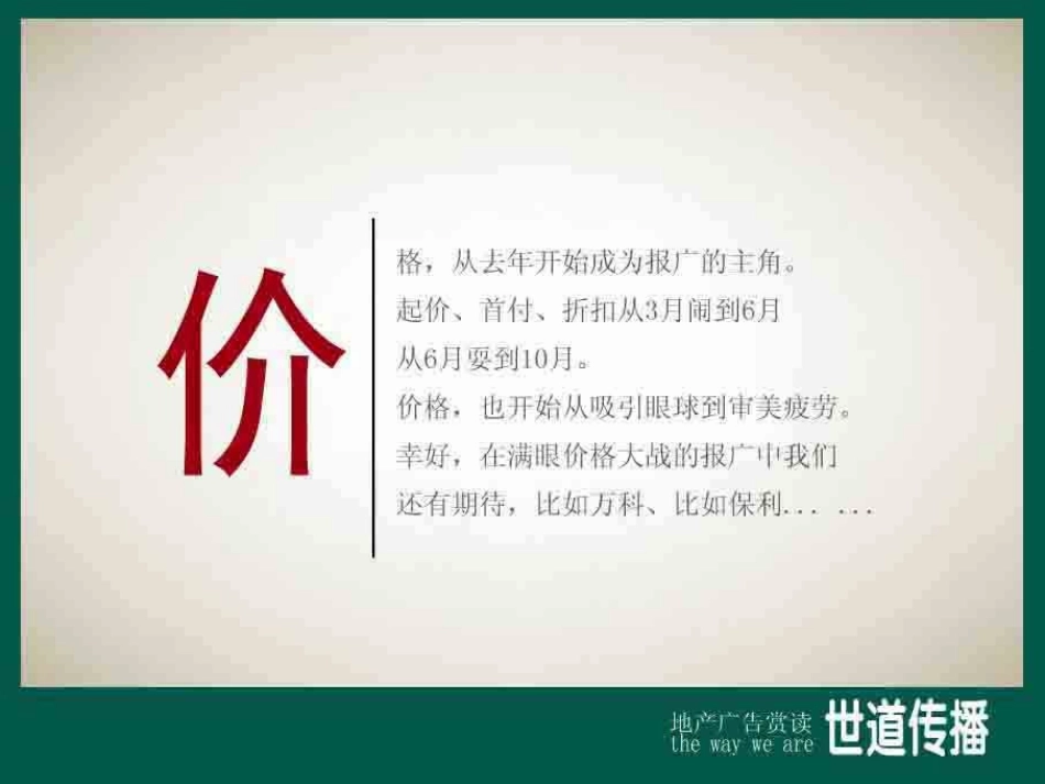 [最新]长春首份地产告白读本九月长春购房干事网_第2页