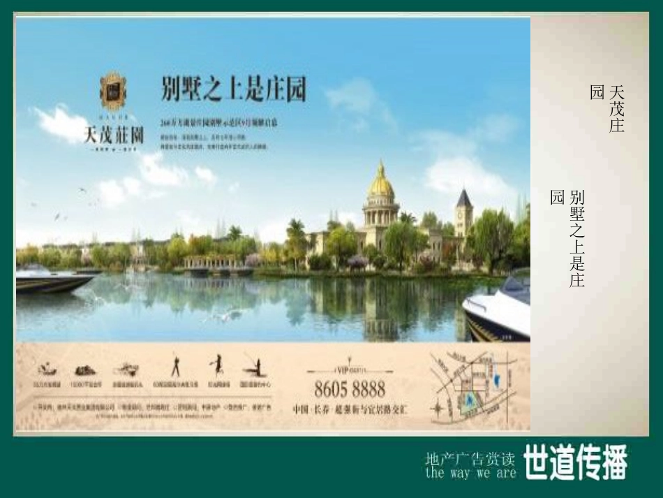 [最新]长春首份地产告白读本九月长春购房干事网_第3页