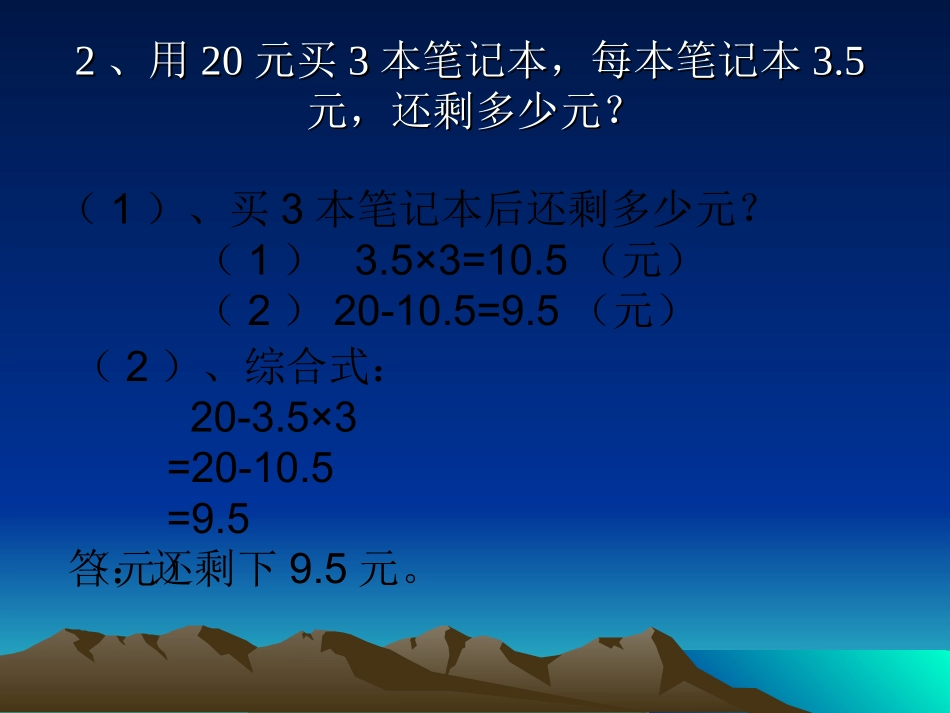 小数四则混合运算_第3页