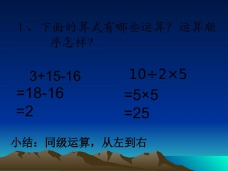 小数四则混合运算