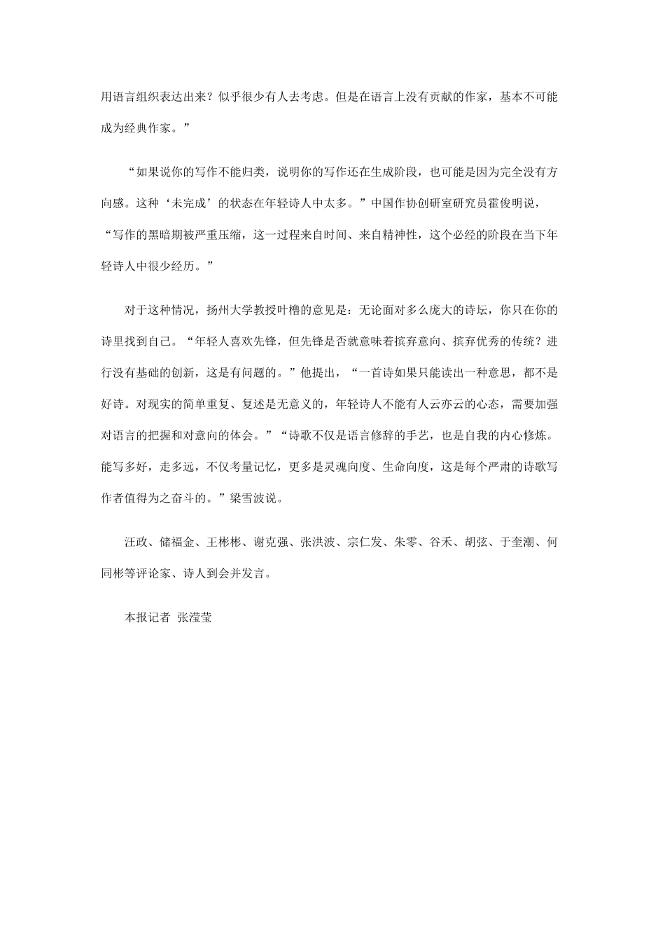诗歌创作需回归语言本体_第2页