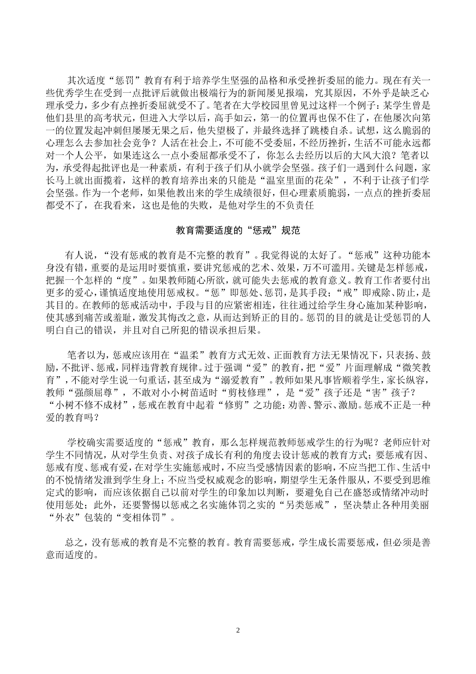 学校呼唤善意的惩罚_第2页