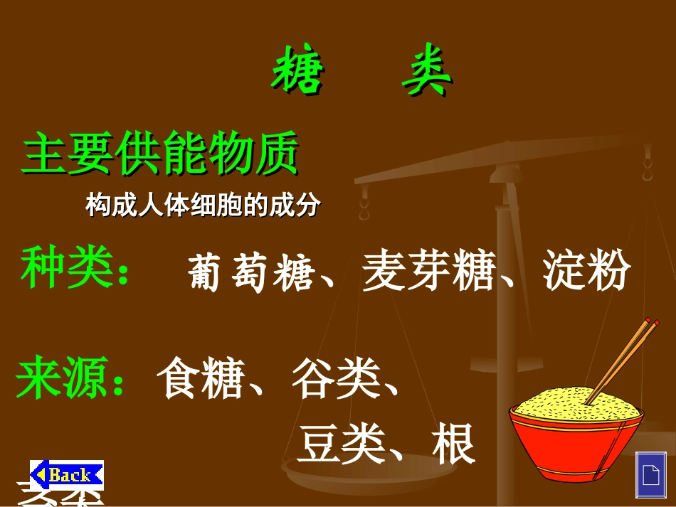 食物中的营养物质PPT课件_第3页