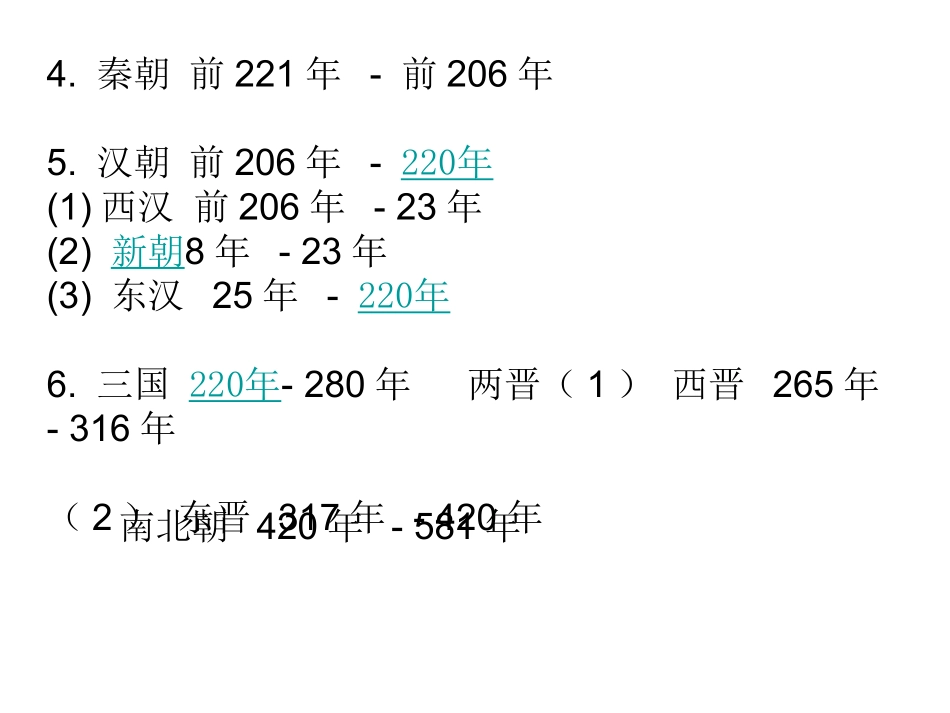 一、中国早期政治制度的特点_第3页