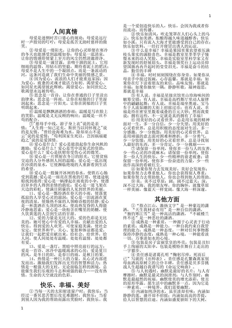 初中作文优美语句大汇总(不断更新中)_第1页