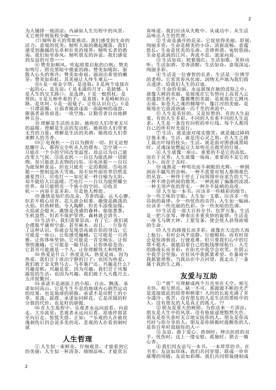 初中作文优美语句大汇总(不断更新中)_第2页