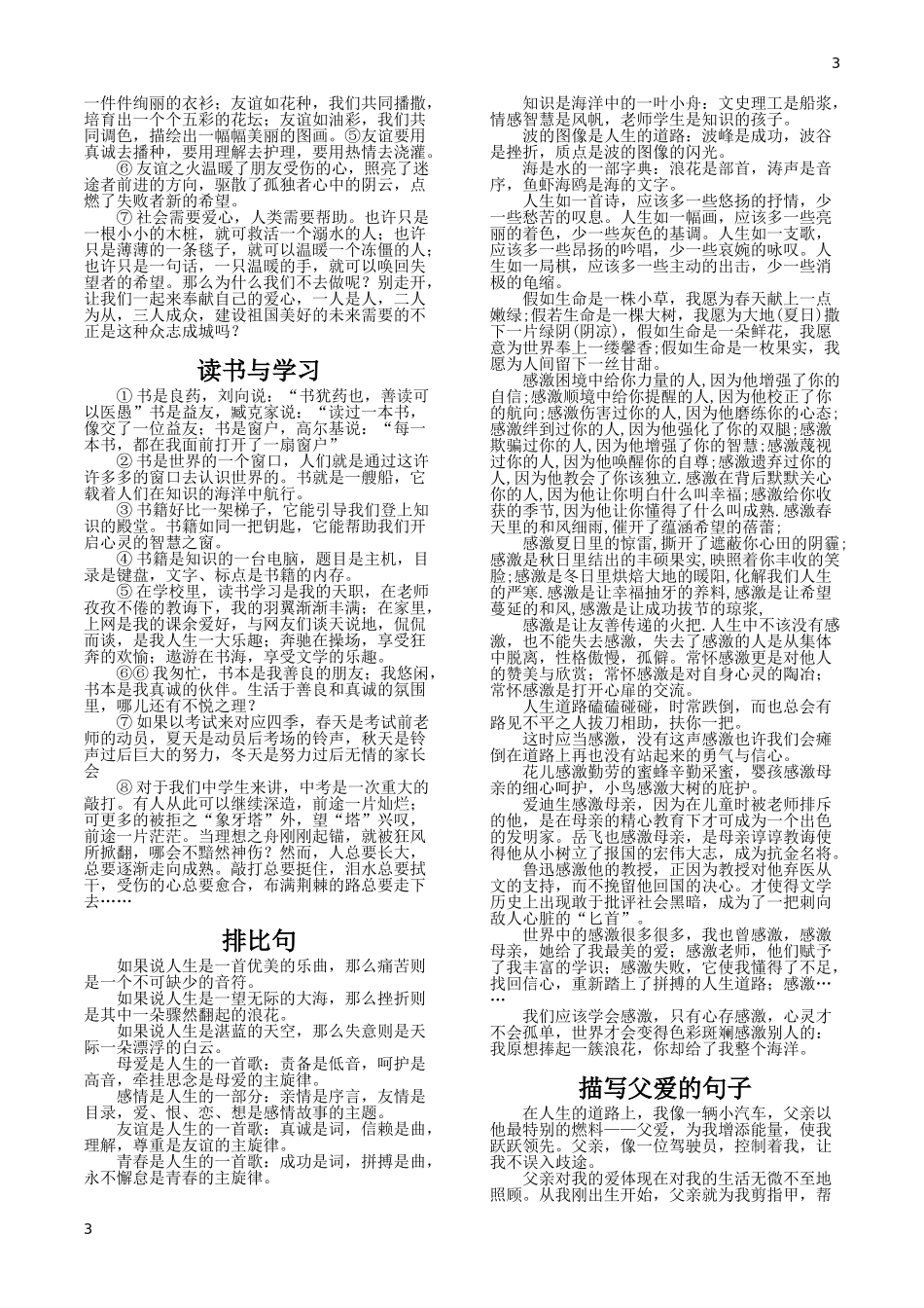 初中作文优美语句大汇总(不断更新中)_第3页