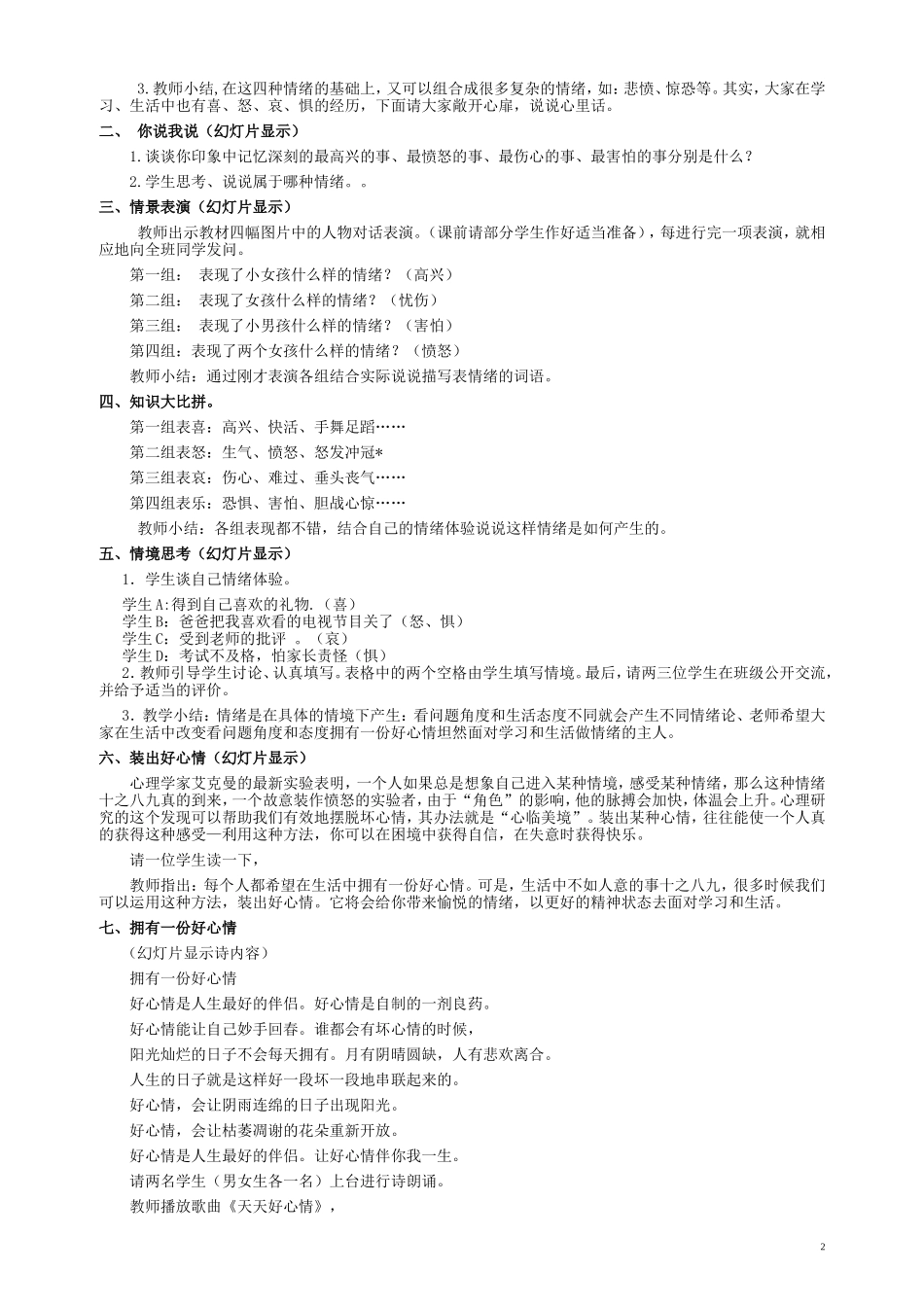 初中政治教学设计_第2页