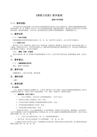 初中政治教学设计