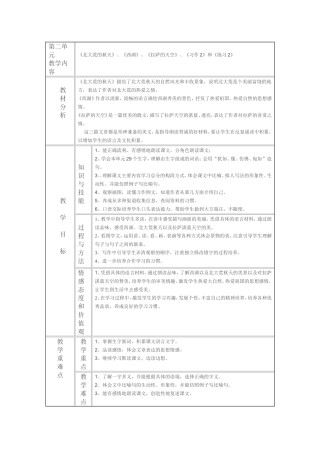 三年级上册第二单元三维目标