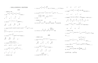 二倍角公式和简单的三角恒等变换
