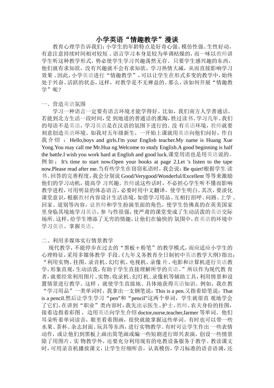 小学英语情趣教学漫谈_第1页