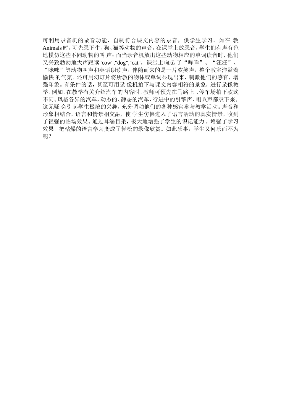 小学英语情趣教学漫谈_第2页