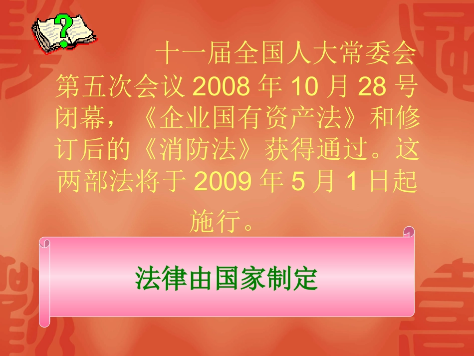 第七课___法律保护我们的权利_第3页