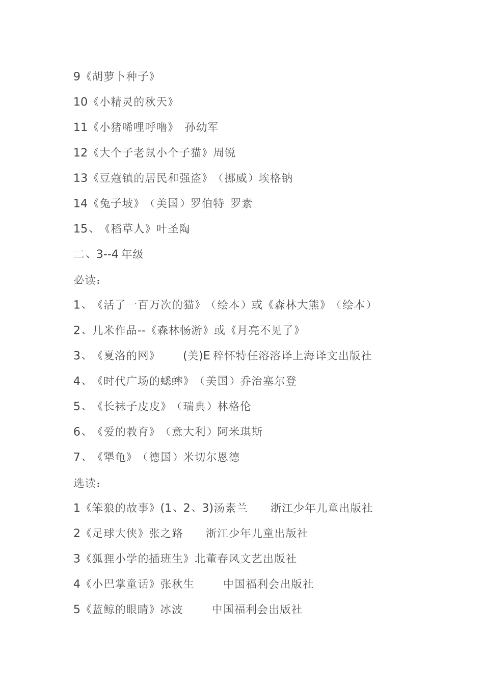 清华附小读书书目推荐_第2页