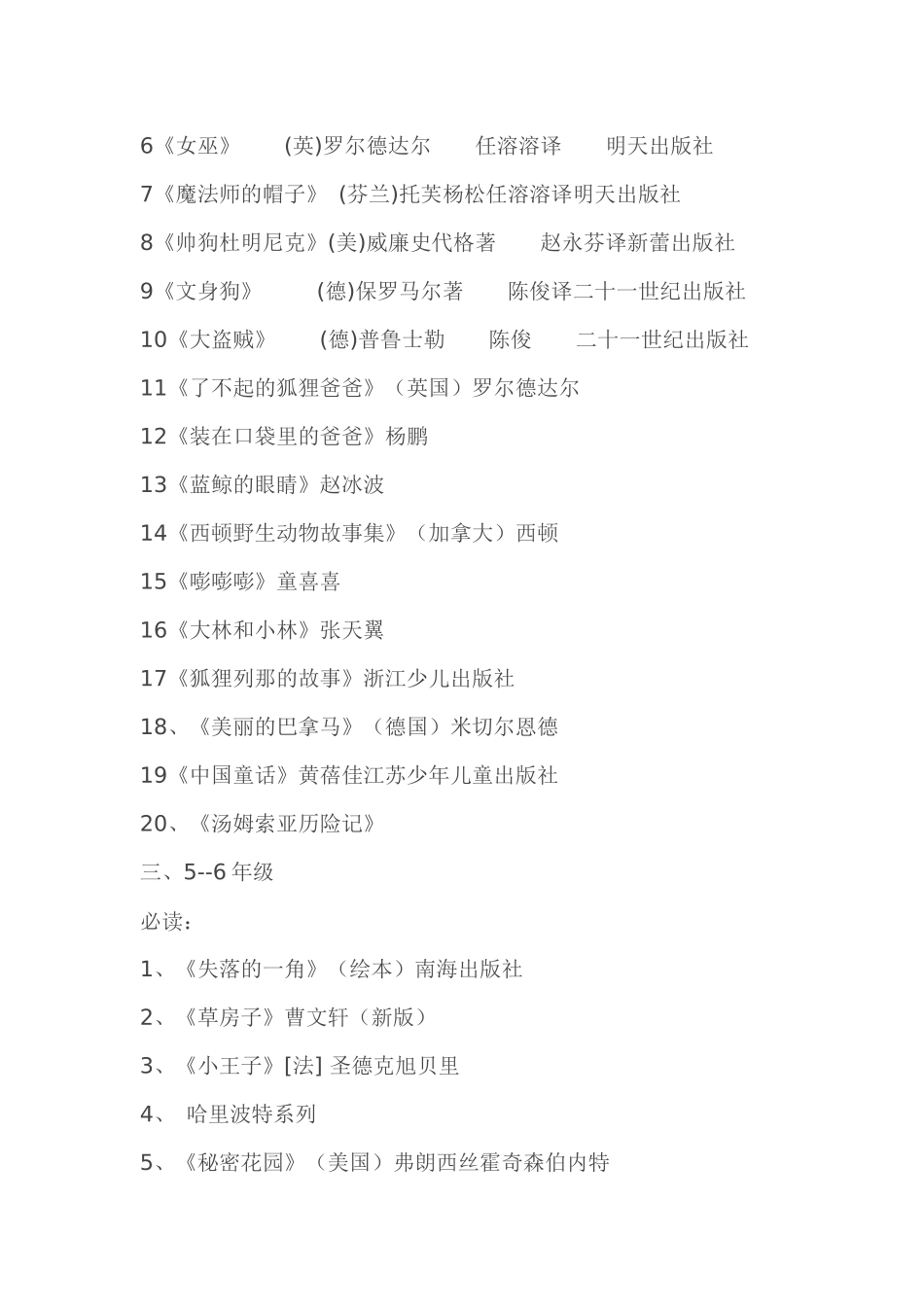 清华附小读书书目推荐_第3页