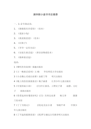 清华附小读书书目推荐