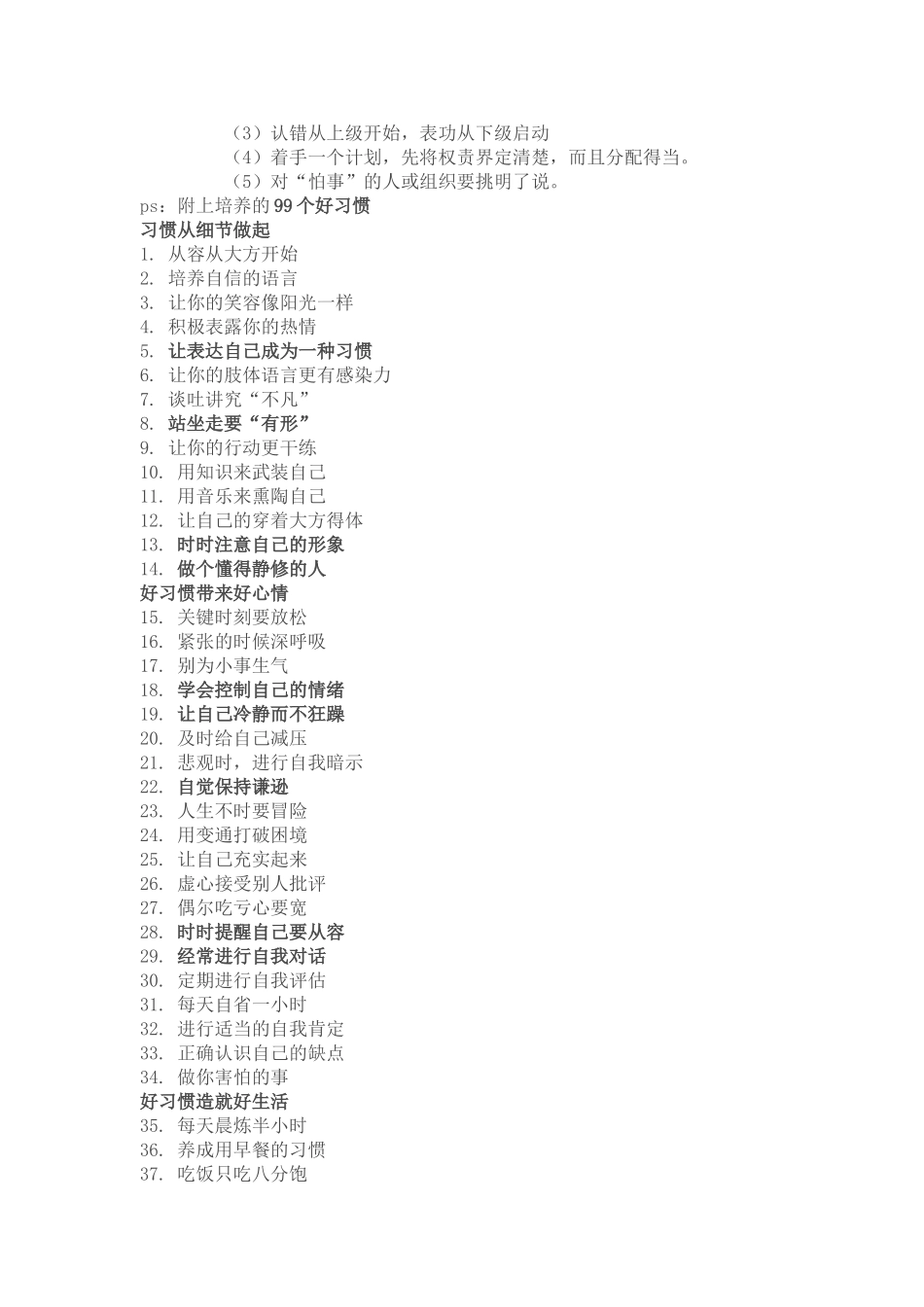 哈佛的气质培养_第2页
