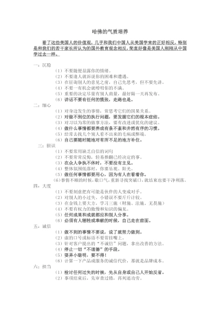 哈佛的气质培养
