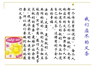 课件：八年级下《思想品德》“第二课_我们应尽的义务”(人教新课标)